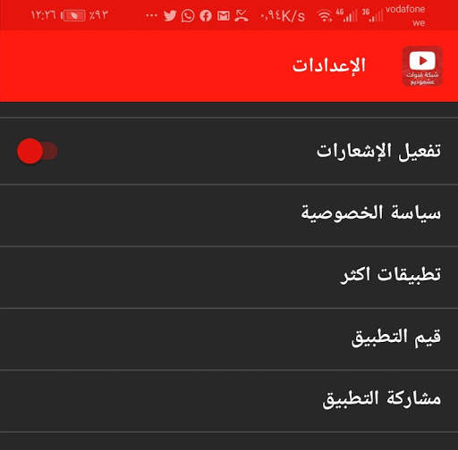 شبكة قنوات عشموذيع 3 تصوير الشاشة