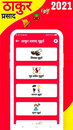 Thakur Prasad Calendar 2021 : Hindi Calendar 2021 screenshot 4