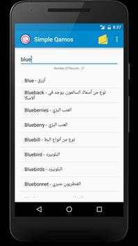 Qamos English Arabic Dictionary Free screenshot 1
