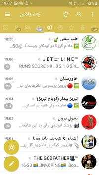 تلگرام طلایی | ChatPlus screenshot 1