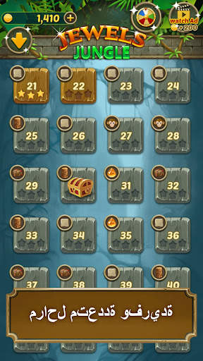 Jewels Jungle : Match 3 Puzzle 4 تصوير الشاشة