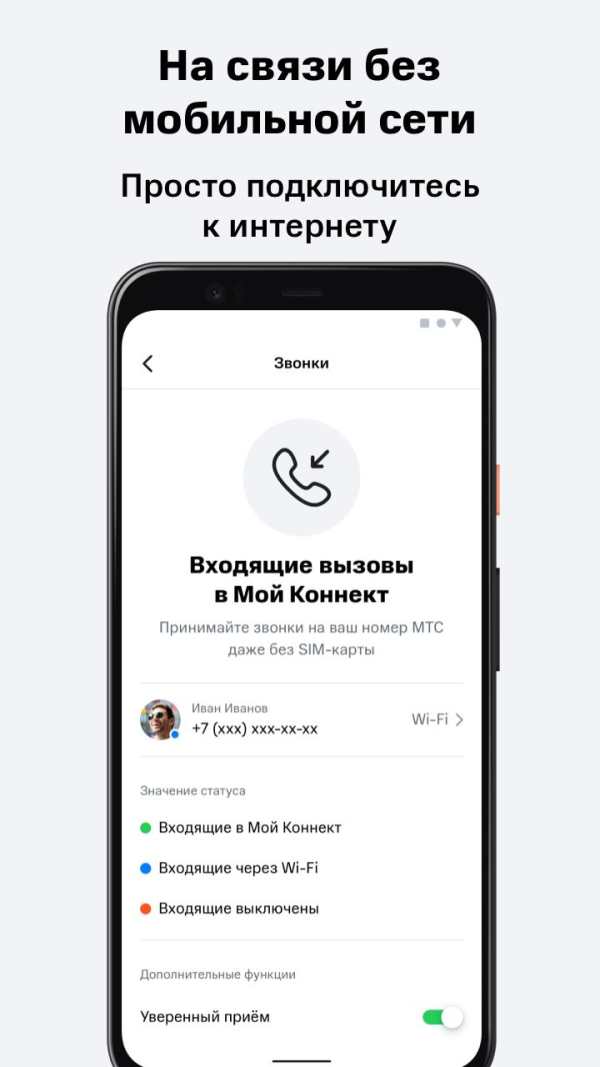 Мой Коннект screenshot 2