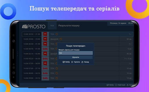 prosto.tv – 100  телеканалов бесплатно ОТТ, VOD screenshot 8