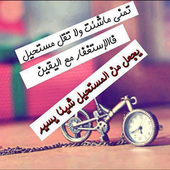 حكم و مقولات بالصور أيقونة