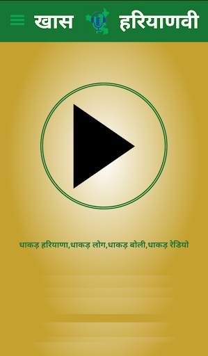 Khas Haryanvi screenshot 5