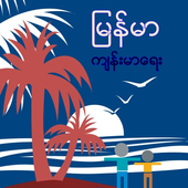 Myanmar Health icon