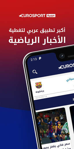 Eurosport Arabia screenshot 1