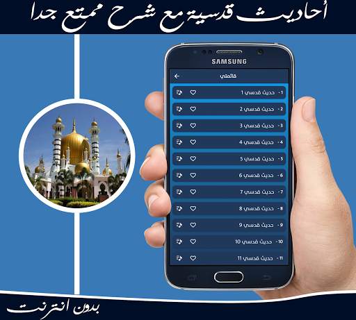 أحاديث قدسية مع شرح رائع بدون انترنت 2 تصوير الشاشة