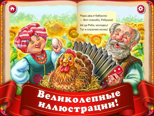 Слушать Детские Сказки Стихи для Детей Малышей скриншот 14