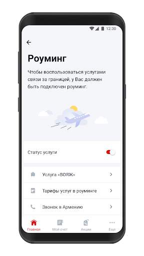 Мой Вива-МТС скриншот 5