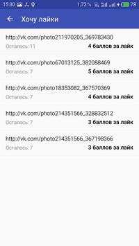 Хочу лайки и репосты! скриншот 3