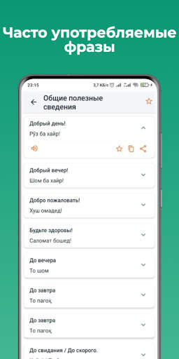Русско-таджикский разговорник screenshot 3