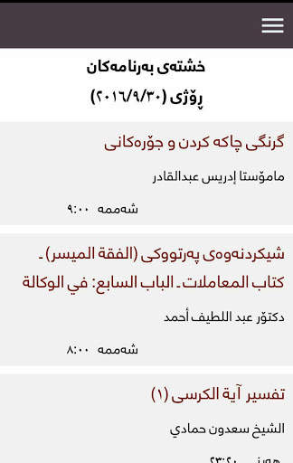 Amozhgary TV - ئامۆژگاری screenshot 4