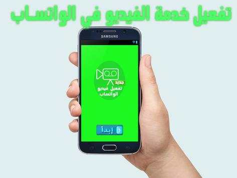 تفعيل مكالمات فيديو وانس joke 1 تصوير الشاشة