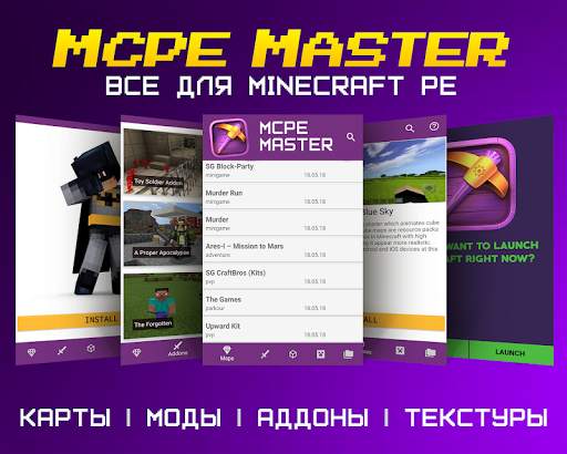 Мастер для Майнкрафт МКПЕ Моды скриншот 1