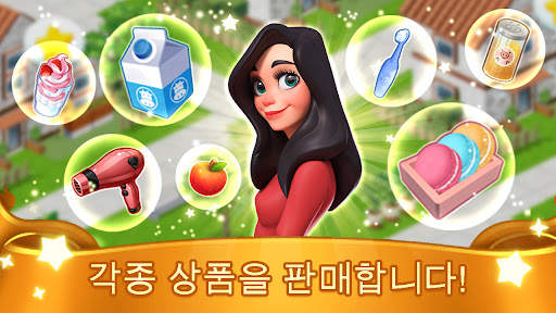 내 가게 : 심 쇼핑 screenshot 2