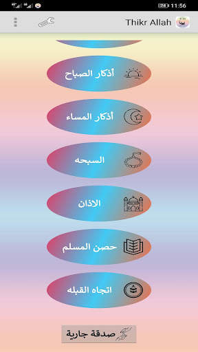 ذكر الله screenshot 8