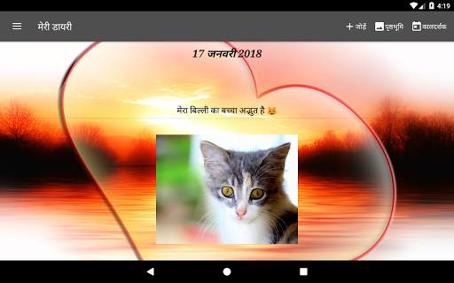 मेरी डायरी स्क्रीनशॉट 8