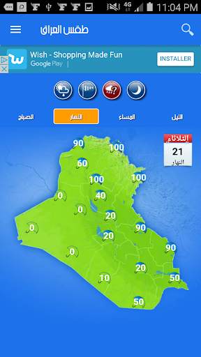 الطقس في العراق screenshot 5