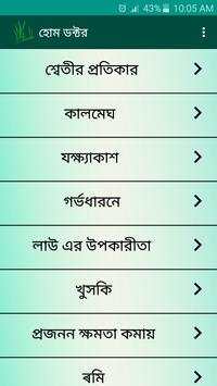 Home Doctor - হোম ডক্টর screenshot 2
