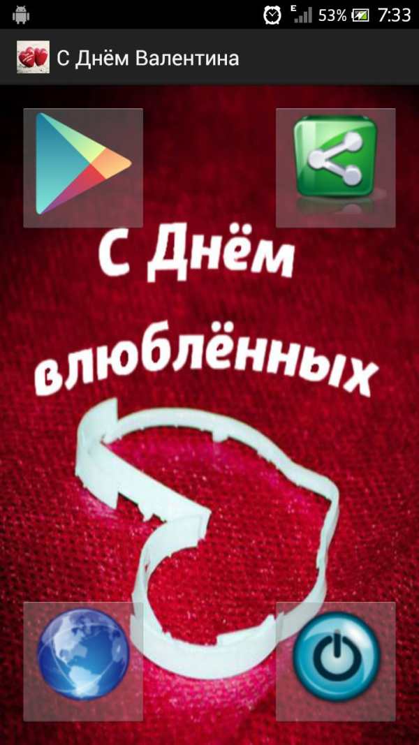 С Днём Валентина -открытки screenshot 1
