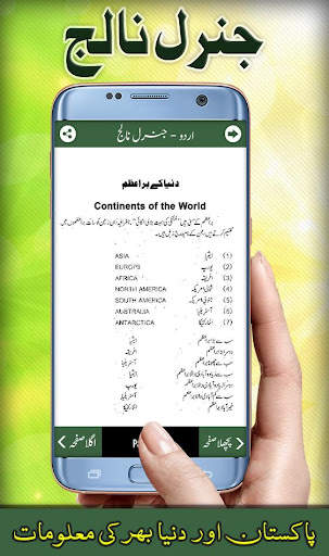 General Knowledge Urdu: Pakistan screenshot 5