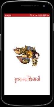 Gujarat na jillao screenshot 1