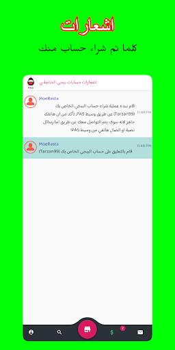 PAS - متجر حسابات بوبجي 7 تصوير الشاشة