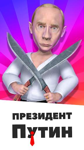 Путин 2022 скриншот 1