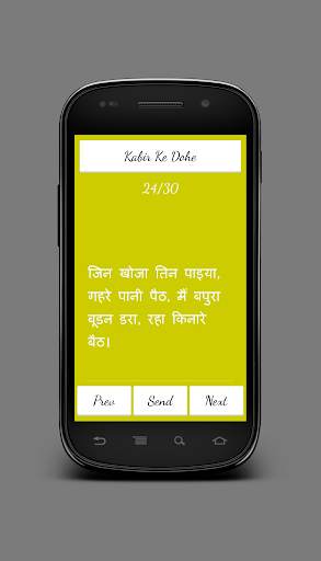 Kabir Ke Dohe скриншот 2