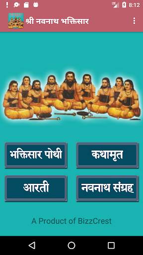 Navnath Bhaktisar screenshot 1