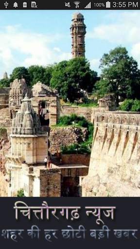 Chittorgarh News 1 تصوير الشاشة