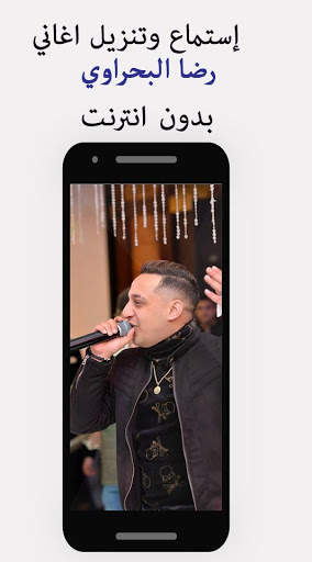 رضا البحراوي - جديد وحصري - شعبي 2020 screenshot 2