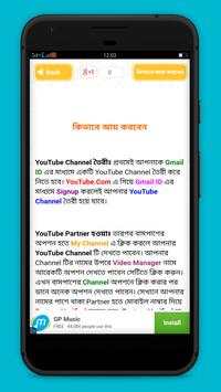 ইউটিউব দিয়ে টাকা আয় করুন screenshot 3