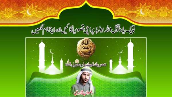 Labaik Ya Rasool Allah Flex Maker 2018 screenshot 3
