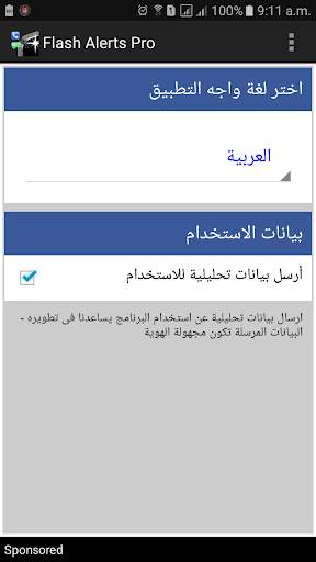 تنبيهات ( إشعارات )  ضوئية – مميز 2020 5 تصوير الشاشة