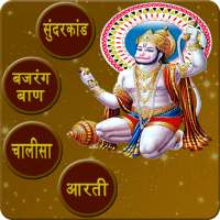 Sunderkand Audio and Lyrics icon