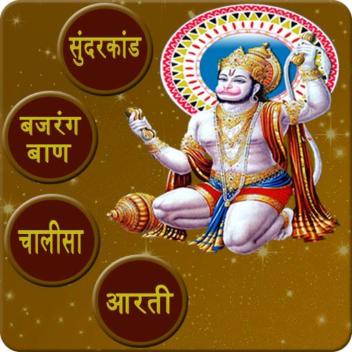 Sunderkand Audio and Lyrics 1.3