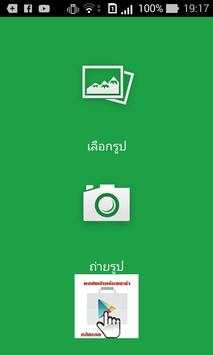 แต่งรูป เชียร์ฟุตบอลไทยลีก screenshot 1