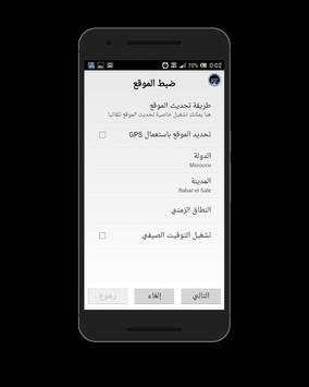 الأذان الحزين screenshot 5