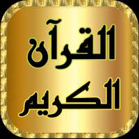 Islam Sobhi mp3 Quran offline logo