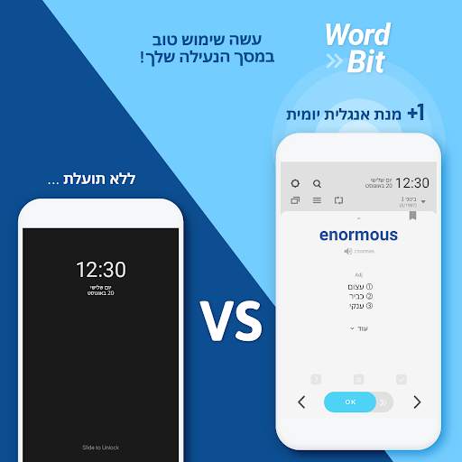 WordBit אנגלית (לדוברי עברית) скриншот 2