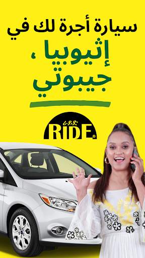RIDE: Ethiopia & Djibouti 1 تصوير الشاشة