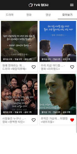 TV속 명대사 - 명대사, 인생 명대사, 감동 명대사, 영화, 드라마, 애니메이션 명대사 screenshot 5