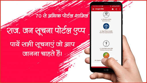 Jan Soochna App "जन सूचना एप्प"  Rajasthan 2020 screenshot 5