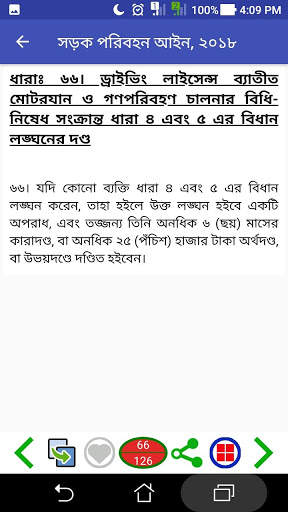 সড়ক পরিবহন আইন, ২০১৮ | Road Transport Act, 2018 screenshot 3