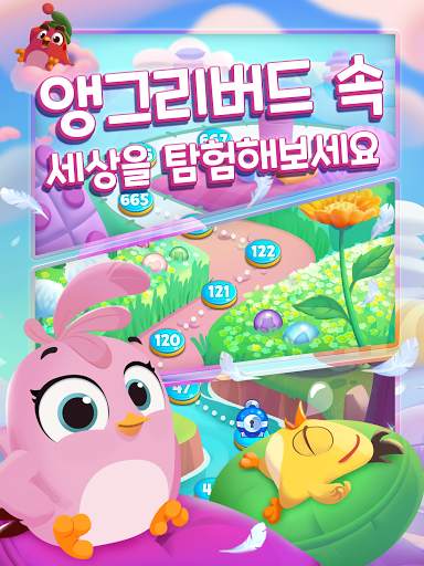 앵그리버드 드림 블라스트: 버블 퍼즐 팝핑 게임 screenshot 12