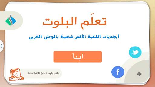 ابجديات البلوت скриншот 1