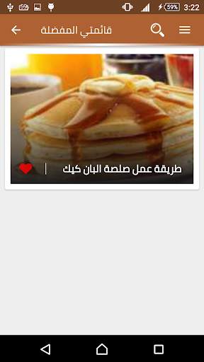 وصفات البان كيك والكريب screenshot 6