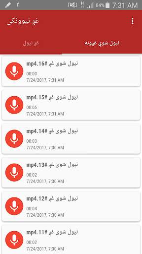 غږ نیوونکی screenshot 2